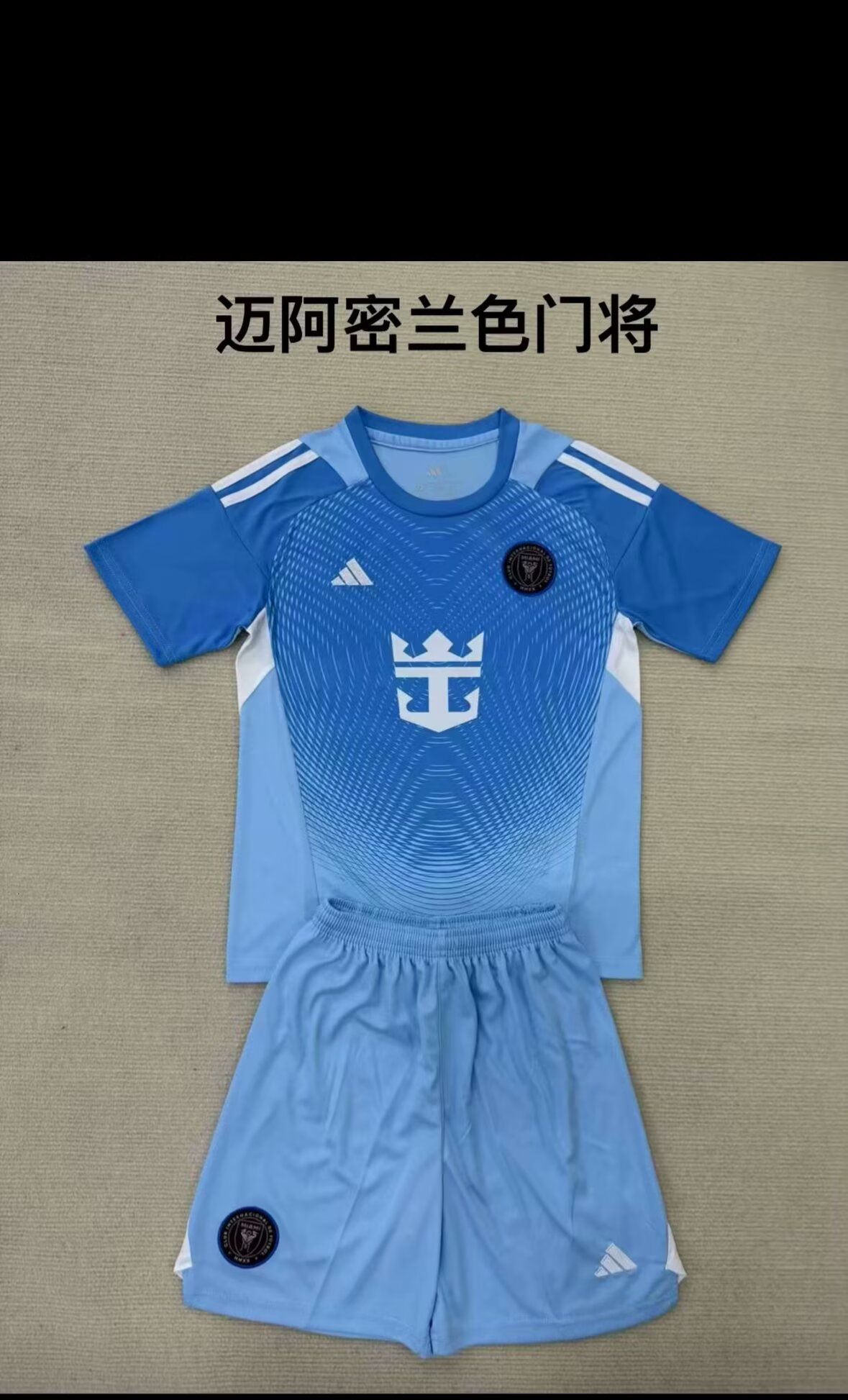 Kids kits 25/26 New (Miami Blue goalkeeper）