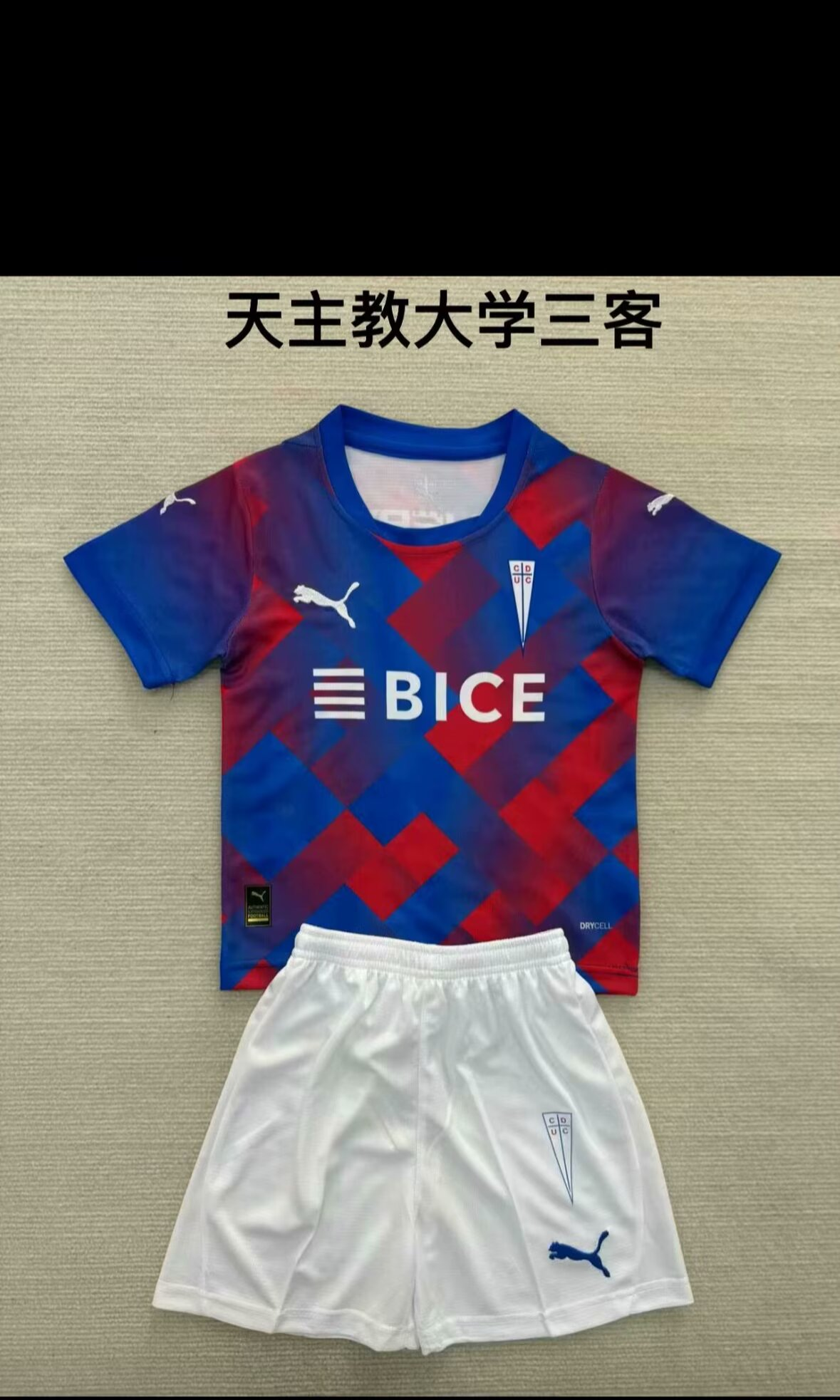 Kids kits 25/26  New (Catholic University Three Guests)